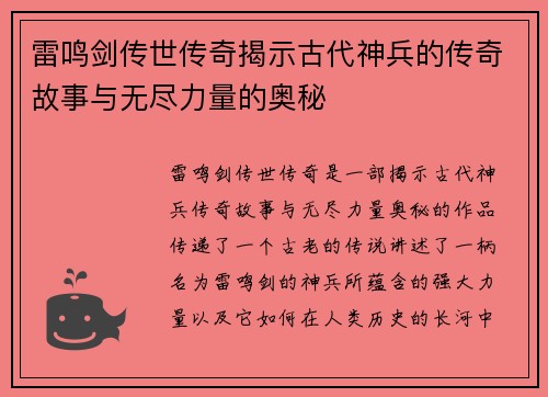 雷鸣剑传世传奇揭示古代神兵的传奇故事与无尽力量的奥秘